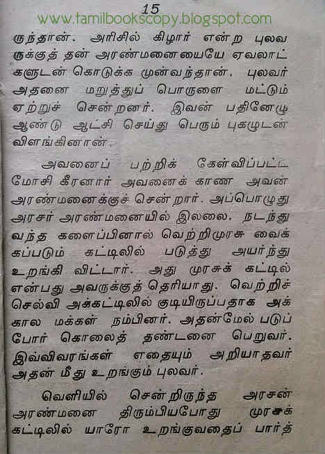 tamil kathaigal in tamil language